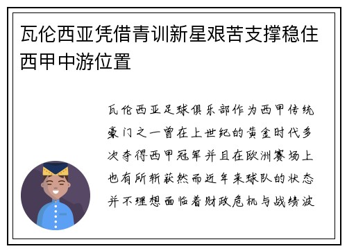 瓦伦西亚凭借青训新星艰苦支撑稳住西甲中游位置
