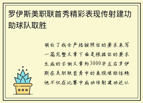罗伊斯美职联首秀精彩表现传射建功助球队取胜