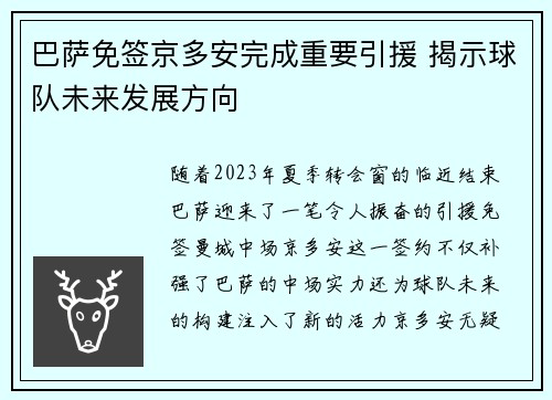 巴萨免签京多安完成重要引援 揭示球队未来发展方向
