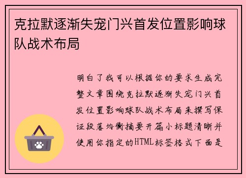 克拉默逐渐失宠门兴首发位置影响球队战术布局