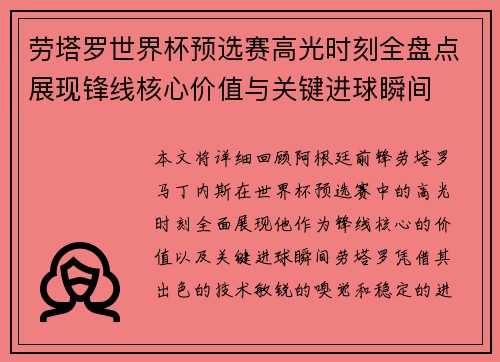 劳塔罗世界杯预选赛高光时刻全盘点展现锋线核心价值与关键进球瞬间 劳塔罗世界杯预选赛高光时刻全盘点展现锋线核心价值与关键进球瞬间