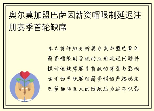 奥尔莫加盟巴萨因薪资帽限制延迟注册赛季首轮缺席