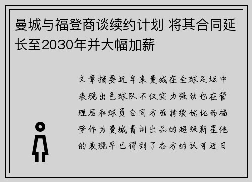 曼城与福登商谈续约计划 将其合同延长至2030年并大幅加薪 曼城与福登商谈续约计划 将其合同延长至2030年并大幅加薪