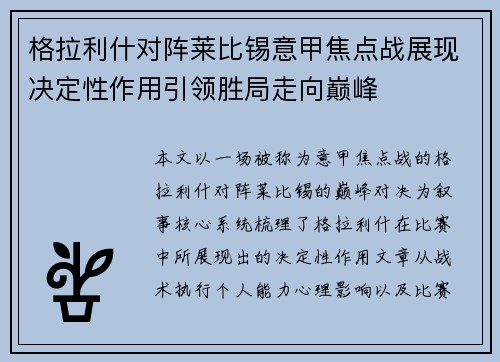格拉利什对阵莱比锡意甲焦点战展现决定性作用引领胜局走向巅峰