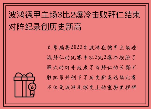 波鸿德甲主场3比2爆冷击败拜仁结束对阵纪录创历史新高
